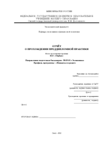 Отчёт по практике — Отчет по преддипломной практике на примере ПАО «Сбербанк» — 1