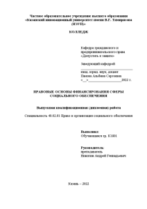 Дипломная — Законодательство Российской Федерации о пособиях по беременности и родам — 1