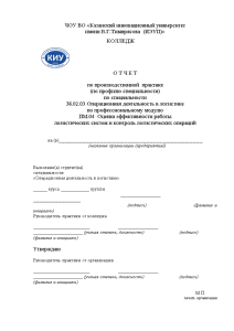 Отчёт по практике — Отчет по производственной практике на примере ООО «Куанта Систем Идель» — 1