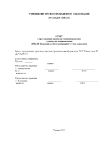 Отчёт по практике — Отчет по производственной практики на примере ПОУ Казанская АШ ДОСААФ РТ — 1