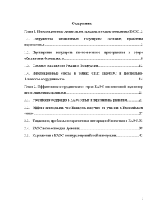 Дипломная — ЕАЭС как главный геостратегический проект России (2014-2022) (только глава 1 и 2) — 1