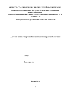 Реферат — Алгоритм оценки конкурентной позиции компании в рыночной экономике — 1