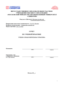 Отчёт по практике — Выполнить задания: Кейс-задача № 1 Блок А. Разработан схематичный макет одностраничного — 1