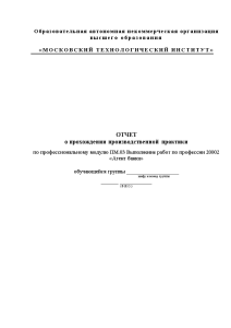 Отчёт по практике — Производственная практика агент банка УРАЛСИБ — 1