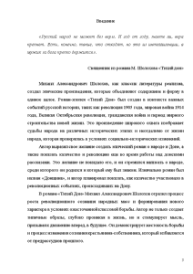 Неповторимость изображения русского характера в романе тихий дон