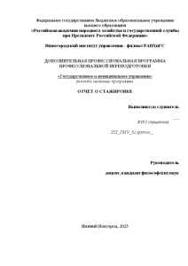 Отчёт по практике — Отчет по практике на примере Отдела «Новоалексеевского территориального управления» Генического муниципального — 1
