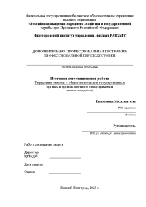 Дипломная — Управление связями с общественностью в государственных органах и органах местного самоуправления — 1