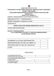 Дипломная — Безработица в России и ее структура: национальный и региональный аспекты — 1