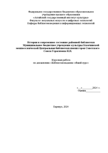 Курсовая — История возникновения и современное состояние районной библиотеки — 1