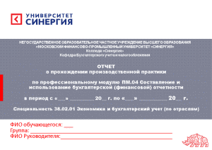 Отчёт по практике — Отчет по производственной практике (на примере ООО «АльмаСтрой») — 1