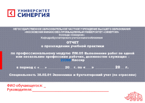 Отчёт по практике — Отчет по производственной практики (кассир) (на примере ООО «Компания Импульс») — 1