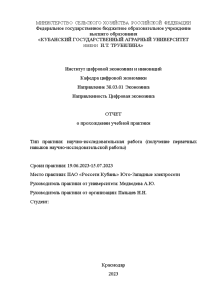 Отчёт по практике — Отчет по практике (на примере ПАО «Россети Кубань») — 1