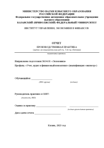 Отчёт по практике — НИР 3 на тему Аналитическое обеспечение управления доходами и расходами в — 1