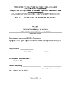 Отчёт по практике — Концепции статического и динамического балансов организации и их современная интерпретация — 1