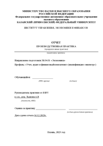 Отчёт по практике — Отчет по преддипломной практике на тему ВКР: Концепции статического и динамического — 1