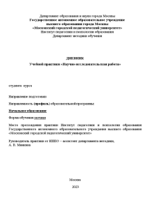 Отчёт по практике — НИР по теме ВКР Развитие креативного потенциала у младших школьников — 1