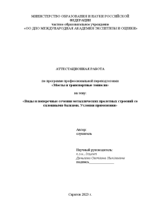 Дипломная — Виды и поперечные сечения металлических пролетных строений со сплошными балками. Условия применения — 1