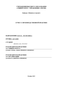 Отчёт по практике — Отчет по производственной практике (на примере Межрайонная ИФНС России 4 по — 1