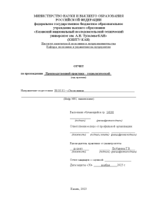 Отчёт по практике — Отчет по производственной практики - технологической на примере КАЗ им. С.П. — 1