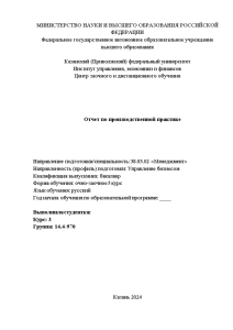 Отчёт по практике — Отчет по производственной практике (на примере ООО «Дрогери Ритейл») — 1