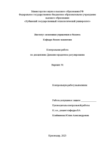 Контрольная — 1 Нормативно-правовые основы денежно-кредитного регулирования 2 Зарубежный опыт таргетирования инфляции — 1