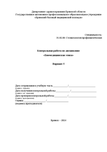 Контрольная — Выполнить задания (Вариант 5): Тестовое задание 1. Критериями, определяющими начало человеческой жизни являются: — 1