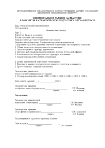 Отчёт по практике — Отчет по технологической (проектно-технологической) практике (на примере МИД России) — 1