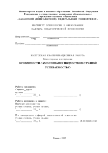 Магистерская диссертация — Особенности самосознания подростков с разной успеваемостью — 1