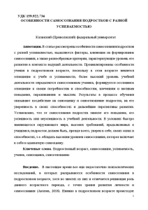 Эссе — Особенности самосознания подростков с разной успеваемостью — 1