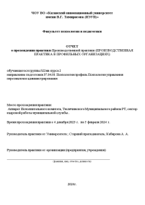 Отчёт по практике — Отчет по производственной практике на базе Аппарата Исполнительного комитета — 1