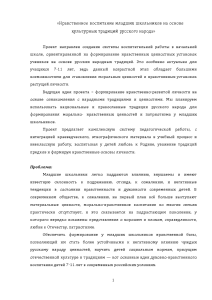 Контрольная — Нравственное воспитание младших школьников на основе культурных традиций русского народа — 1