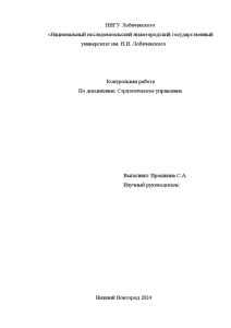 Контрольная — 1. Анализ общей позиции компании на рынке. 2. Анализ сильных и слабых сторон — 1