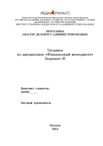 Экзаменационные вопросы — Экзамен (вариант 2) Задание: В 2023 году менеджеры компании рассматривают возможность выхода — 1