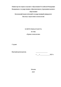 Контрольная — 1. В. Вундт в качестве основного метода психологии предложил аналитическую интроспекцию, считая, что — 1