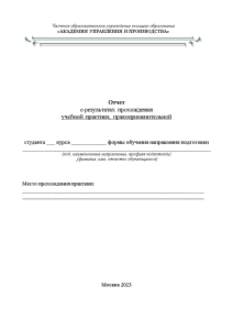 Отчёт по практике — Отчет по учебной практике на примере прокуратуры — 1