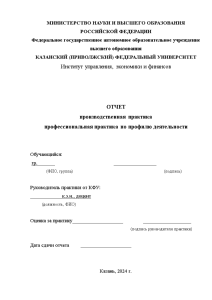 Отчёт по практике — Отчет по производственной практике (на примере комитета экономического развития Аппарата исполнительного — 1