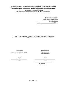 Отчёт по практике — Отчет поп преддипломной практике на примере ООО «Габарит» — 1