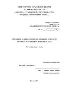 Дипломная — Отношение к себе разведенных женщин в период вступления в повторный брак — 1