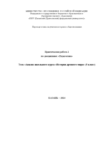 Индивидуальная — Выполнить задания: Задание 1. Структура и функции учебного исторического материала и т.д. — 1