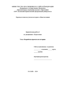 Индивидуальная — История в лицах: Образование государства Русь в IX ‒ начале XII вв — 1