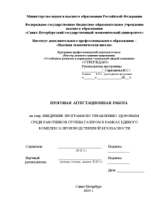 Дипломная  MBA — Внедрение программ по управлению здоровьем среди работников Группы Газпром в рамках единого — 1