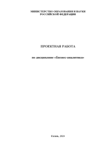 Индивидуальная — Задача. В данном домашнем задании вашей целью является проведение глубокого анализа рынка в — 1