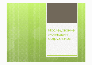 Индивидуальная — Задание: Опишите из чего состоит аналитический проект и подготовьте на любую тему в — 1