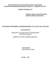 Курсовая — Основные причины возникновения государства и права — 1