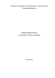 Контрольная — Задание 1. Найти экстремумы функции Задание 2. С помощью метода Лагранжа найти условный — 1