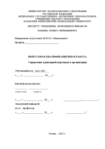 Дипломная — Управление адаптацией персонала в организации — 1