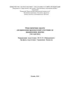 Отчёт по практике — Управление адаптацией персонала в организации (на примере ООО 