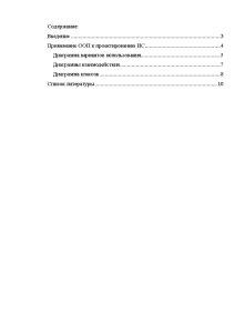 Контрольная — Задание: Вопрос 1 Разработать ПО ИС тестовой системы колледжа с применением объектно-ориентированного подхода — 1