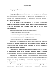 Индивидуальная — Вопрос 1 Вопрос 1. Структурный анализ. Вопрос 2. Задача: Построение диаграммы потоков данных — 1