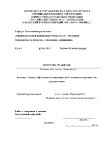 Отчёт по практике — Оценка эффективности маркетинговой политики на предприятии ООО «Авирта» — 1